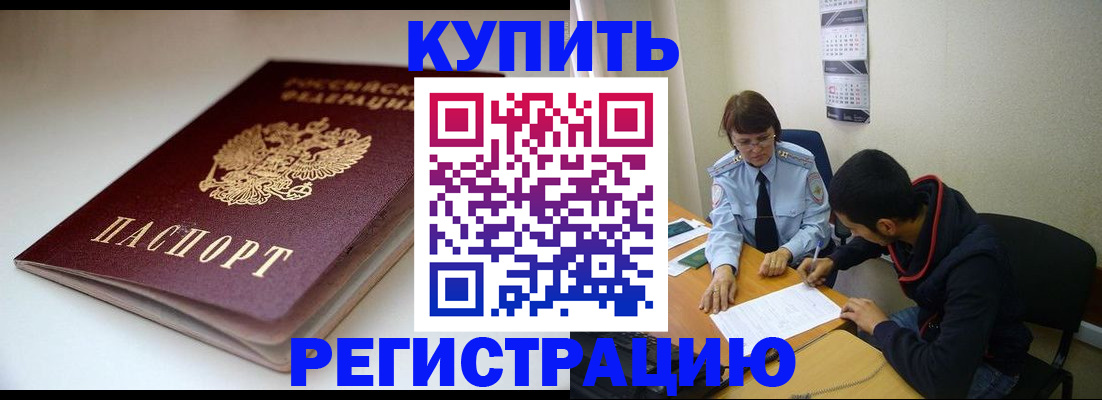 прописка 2025 в Симферополе